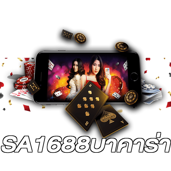 SA1688บาคาร่า