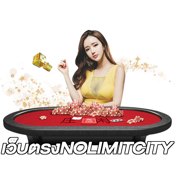 เว็บตรงNOLIMITCITY